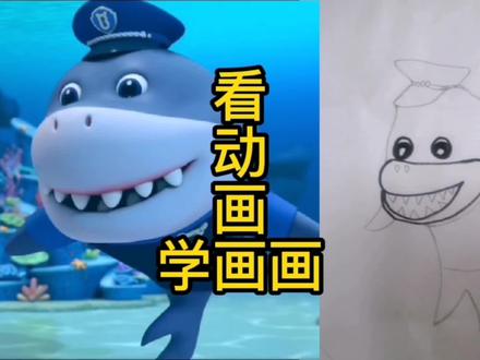 鲨鱼🦈警长最厉害了! #动画 #儿童动画 #简笔画