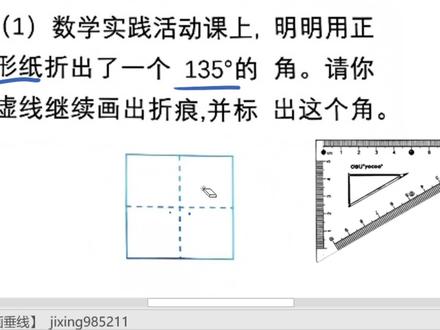 四上数学 别再数错了!正方形里的135°角这么找 #小学数学 #小学数学解题技巧 #小学数学思维 #四年级数学 #数学思维