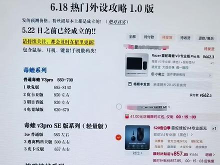 618外设攻略合集,自己截图保存对比。 #雷蛇鼠标
#毒蝰v3pro
#蝰蛇v4pro
#rog外设
#ROG