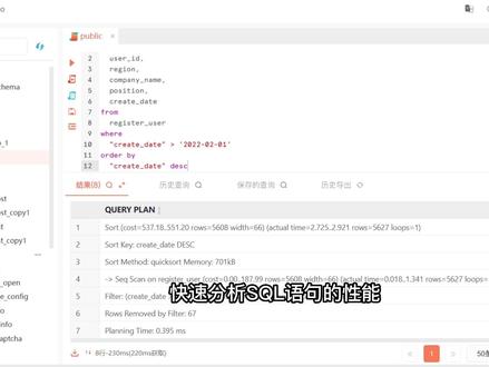 【又快又稳】优雅写SQL二十四招式#干货分享 #程序员 #SQLStudio