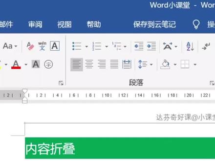 Word小课堂|内容折叠样式,今日实用小技巧#word教程 #word @抖音小助手