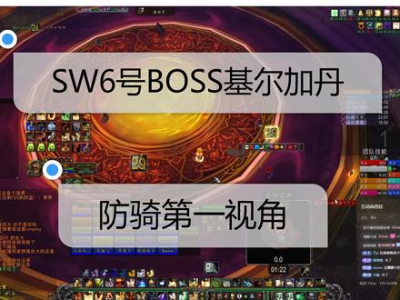 #魔兽世界怀旧服 #防骑 #太阳之井高地 SW最终章,6号BOSS基尔加丹,防骑第一视角视频分享,拉拉镜像,打打宝珠,控控龙,防骑感觉好轻松呀