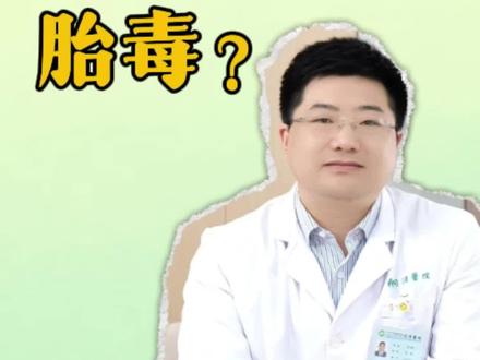 多吃鹅蛋去胎毒?
#孕期饮食#胎毒#产科医生#同济医院#王少帅