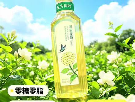 这个夏天怎么能少的了#东方树叶 更何况现在还那么便宜#超便宜超划算 #便宜 #东方树叶茉莉花茶 #东方树叶大瓶装