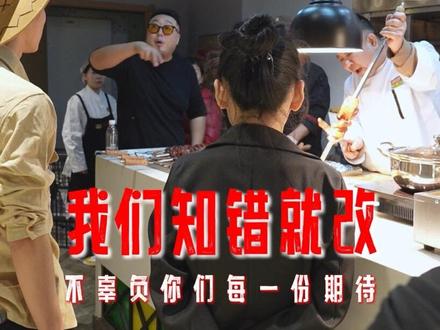 知错就改。请大家在给我们一次机会