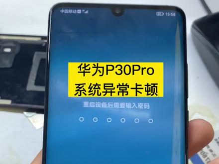华为P30Pro 系统异常卡顿,CPU虚焊导致#主板维修 #手机维修换屏 #芯片级维修 #爆屏修复 #邹城手机维修