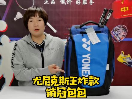 销冠王炸款细节来喽,喜欢的进,💰老美啦#双肩包 #羽毛球产品 #背包 #羽毛球包