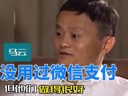 #马云#阿里巴巴 #支付宝#微信#一种很新的支付方式