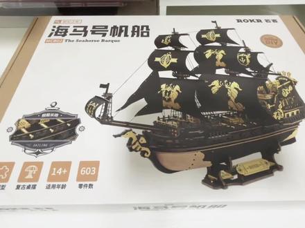 今天拼的海马号帆船#手工diy#拼装模型