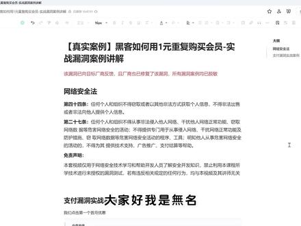 【黑客】支付漏洞实战案例解析 #黑客 #网络安全 #渗透测试 #玄域靶场