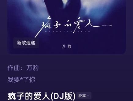 #好听歌曲分享 #创作者中心 #创作灵感 歌曲 疯子的爱人