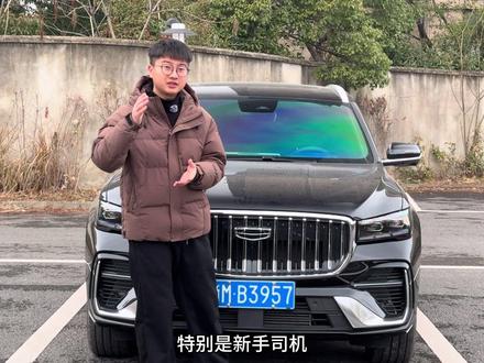 星越L常见问题解答,解决车友们的顾虑#吉利汽车 #每天一个用车知识 #26款星越L