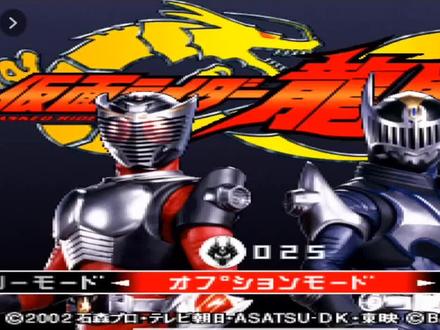 ps1假面骑士龙骑全人物解锁方法,龙牙解锁方法