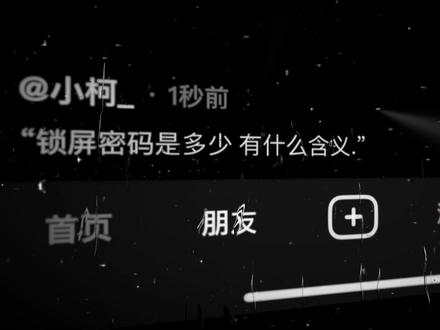 “锁屏密码是多少 有什么含义.”