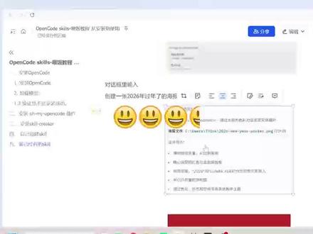 OpenCode skills-喂饭教程 从安装到使用#Ai#AI新星计划 #opencode#创作者激励计划