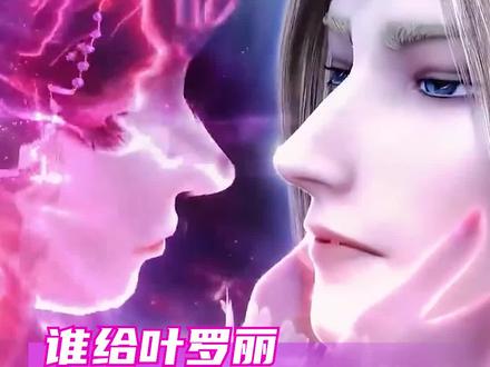 叶罗丽就这么挑衅斗罗粉 #叶罗丽精灵梦 #国漫 #斗罗大陆 #动漫 #唐三小舞