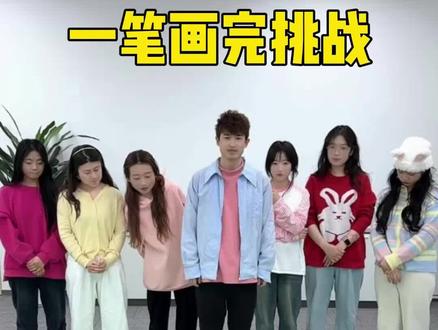 一笔画完挑战,真好玩 #办公室游戏 #搞笑 #办公室日常