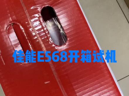 佳能E568R拆箱试机以及注意事项(上)比较啰嗦,所以还有(下)就希望大家都会使用,哈哈哈#打印机
