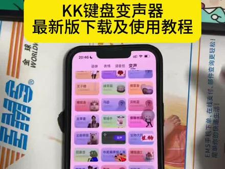 《初心的梦》kk键盘变声器教程来了,kk键盘唱歌变声器教程
