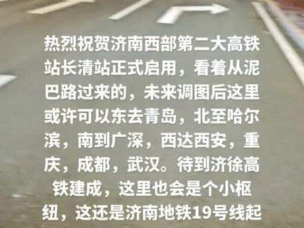 #高铁站 济南西部新枢纽