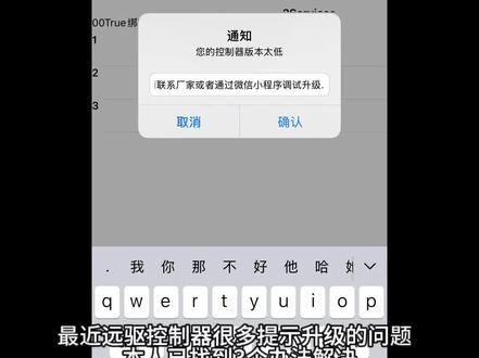 远驱控制器特调 远驱控制器提示升级解决办法#远驱控制器维修 #远驱控制器提示升级 #远驱控制器特调