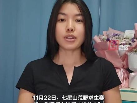 11月22日,冷美人发文:身体已经恢复很多啦!现在仍需要静养!荒野不仅是一次极限挑战,也是对我心灵和身体的双重磨炼!我重生啦!网友:冷美人胖了,也漂亮了。