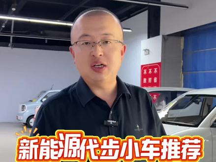 新能源代步小车推荐!#新能源代步车 #汽车 #纯电动 #长安糯玉米 #五菱宏光mini 青州百车行汽车