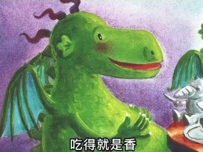 绘本故事:火龙爸爸戒烟记