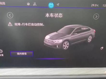 故障:行车灯自动控制 大众行车灯自动控制故障,这个是出厂bug,最好的解决方法就是去4s店里,大概15分钟搞定!#行车灯故障 #行车灯自动控制故障 #速腾行车灯自动控制 #大众故障 #每天一个用车知识