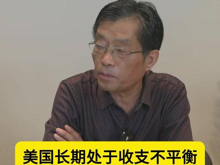 对等关税, 长期贸易逆差意味着什么?#对等关税 #美国 #贸易逆差