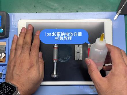苹果ipad7 ipad8 a2197更换电池教程详细视频 很多小伙伴自己想动手更换这个iPad电池,但是呢苦于没有一个详细的教程,今天呢就给大家出一个iPad第7代和第8代通用,包括第9代第10代都可以参考的,嗯拆机换电池教程。 A 2197大家一定要详细多看几遍教程,如果没有强的动手能力,千万不要去模仿,弄坏了你还要找我维修,挺远的,来回邮寄。一定一定多看几遍,如果是弄不了,你还是消消停停的去找一个手机店靠谱点的去维修。所以说大家呢,如果你真的能动手你再动手不能动手的,如果晚上看好了主播。你想邮寄就邮寄,那是最好了,如果是哈尔滨的,你可以直接到实体店,基本上半个多小时就搞定。欢迎大家光临哈尔滨捷联科技。# iPad换电池 #iPad7iPad8换电池教程#哈尔滨iPad维修 #修手机 #ipad7拆机教程 #a2197换电池 #ipad换电池教程