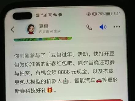 豆包新年活动 #豆包 #新年活动 #红包