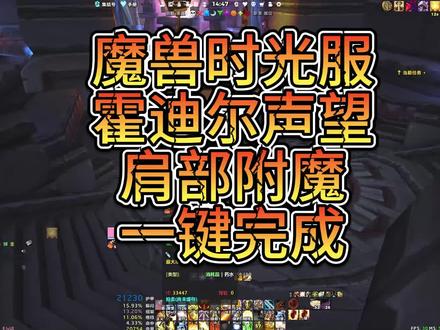 #魔兽世界时光服上线 魔兽世界时光服霍迪尔声望一键完成
