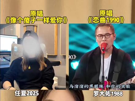 不能说是抄袭吧,简直是一模一样#罗大佑 #恋曲1990