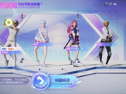 和平精英打歌舞,6块钱稳赚不亏🥰