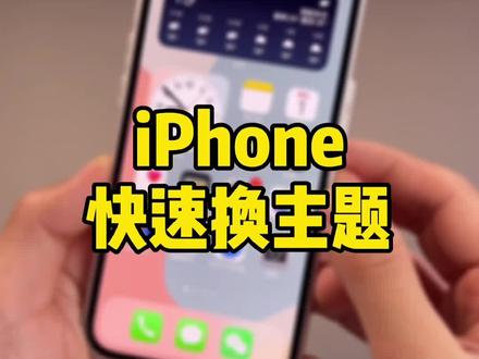 iOS15通过专注模式配合自动换壁纸,能够实现快速切换主题;不同模式可以设定不一样的主题,可以试试哦!#iphone