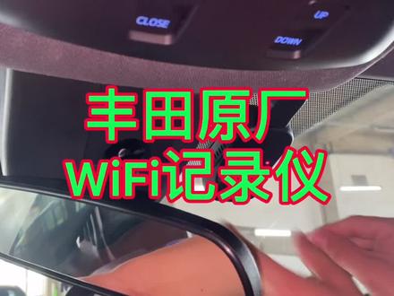 丰田原厂行车记录仪#行车记录仪#WiFi记录仪