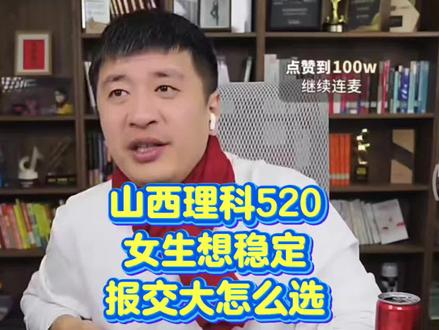 山西理科 520 报交通类大学怎么选?#兰州交通大学 #大连交通大学 #石家庄交通大学 #山西高考 #就业稳定 【素材来源网络仅供参考】