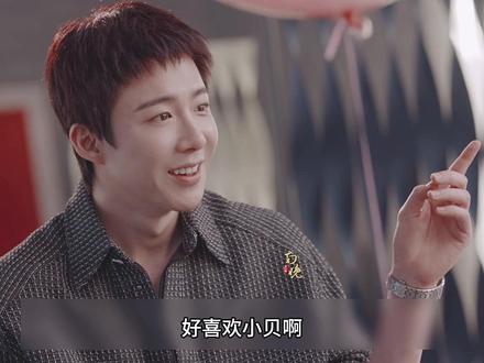 “李晓兮好没边界感,第一次想拆cp小贝笑起来好甜啊…”