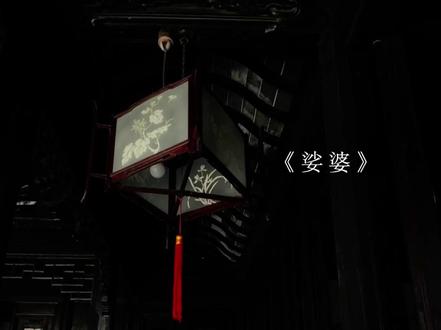 谢九楼:自己醋自己~#娑婆 #诗无茶 #广播剧 @DOU+小助手