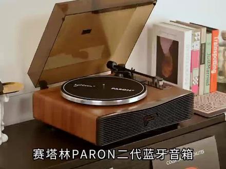 赛塔林PARON-Il蓝牙音箱高性价比与多样化的家居风格搭配 赛塔林PARON-Il蓝牙音箱是一款具有高性价比的音响设备,其复古的外观设计适用于多种家居风格,包括欧式、法式和现代风格。音箱内部配备了两个高音扬声器和两个中低音扬声器,以实现更好的HIFI音质。同时,当拆开音箱的网罩时,喇叭的设计也能更加吸引人的目光。
该音箱支持一键开启蓝牙模式,方便用户与手机、iPad、CD机等设备进行无缝连接,畅享海量数字音乐。不仅如此,赛塔林PARON-Il蓝牙音箱还具备多功能的用途。除了作为蓝牙音箱使用外,它还可以兼作黑胶唱机。这款音箱的高颜值外观使其不仅仅是一件音响设备,更是一件精美的家居装饰品。
#发烧hifi #黑胶唱片 #发烧级音响推荐 #蓝牙音箱 #极度舒适