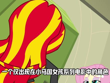 余晖烁烁的权威,我后知后觉!#小马国女孩 #小马宝莉 #余晖烁烁 #我在抖音看动漫 #充能计划