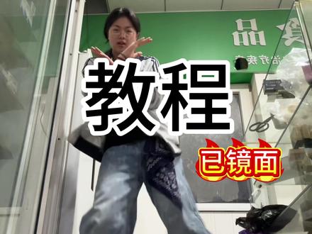 我剪映明天到期、#redred #cortis #赵雨凡编舞 #保姆级教程 #零基础