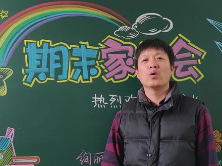 期末家长会黑板报,这样画太美了 #黑板报粉笔画 #粉笔 #粉笔字教师板书