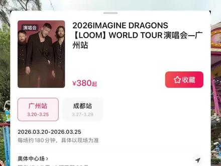梦龙乐队广州演唱会居然还有原价票 #梦龙乐队