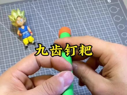 西游记最强兵器~九齿钉耙#手工diy #自制玩具 #九齿钉耙