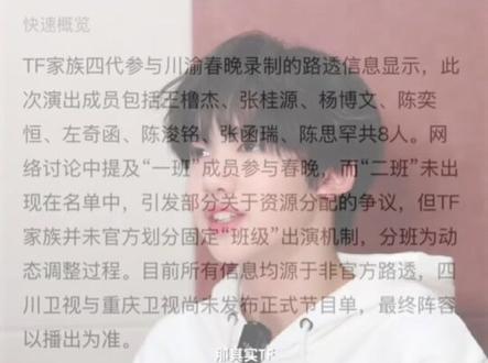 没有二班,就不是TF家族,所谓家族与团魂,也不过是背景板上的虚影。#魏子宸 #张奕然 #TF四代 #时代峰峻 #李煜东