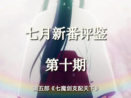 母亲被折磨致死,少年为母复仇潜入学园! #新番动漫 #番剧 #推荐动漫