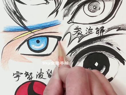 手绘波风水门眼睛教程。
#波风水门 #动漫眼睛教程 #简笔画教程 #手绘 #绘画过程 #火影 #火影忍者