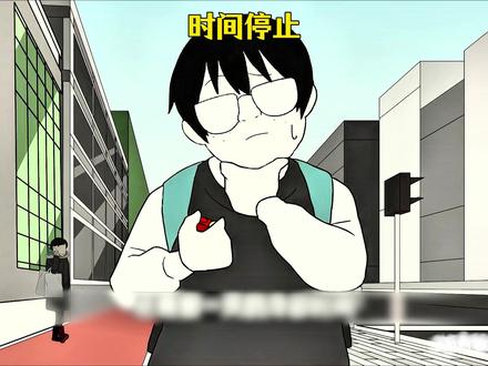 时间停止器竟成救赎神器 #动画短片解说